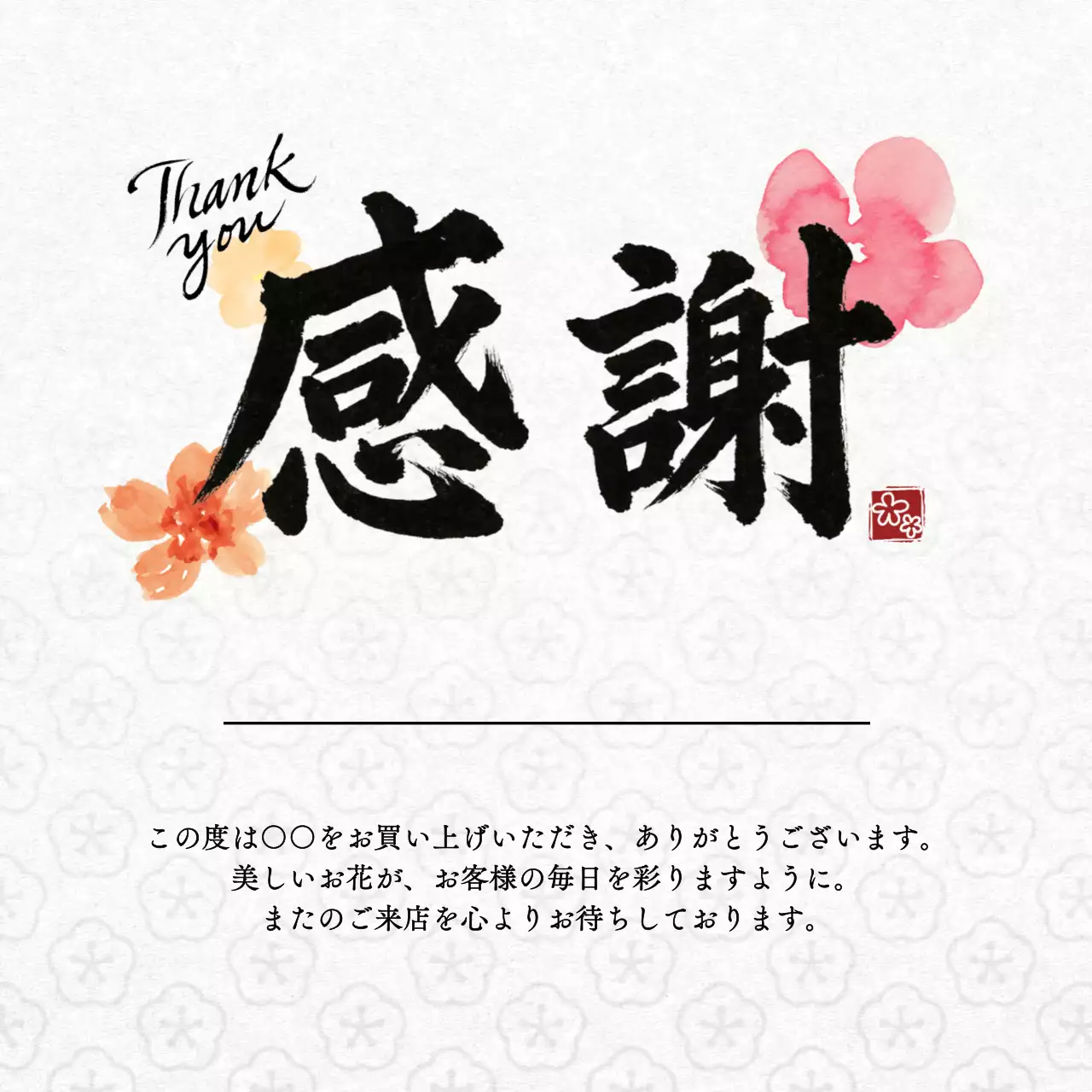 白黒 和風 感謝 メッセージ 感謝書道