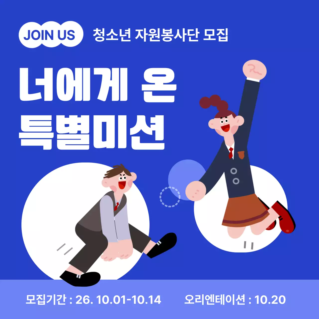 파랑 모던 자원봉사 모집