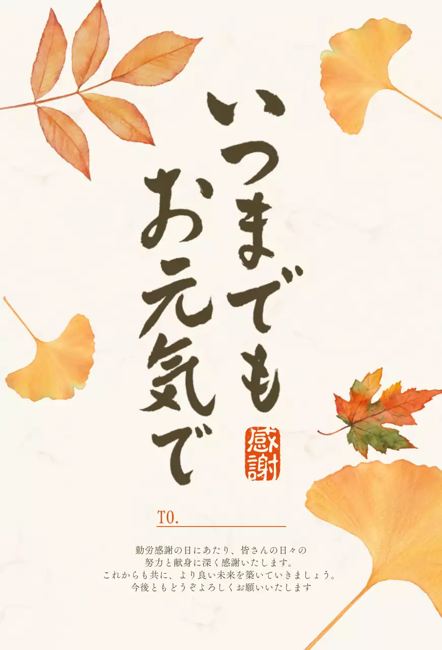 オレンジ ナチュラル 感謝 手紙 感謝書道