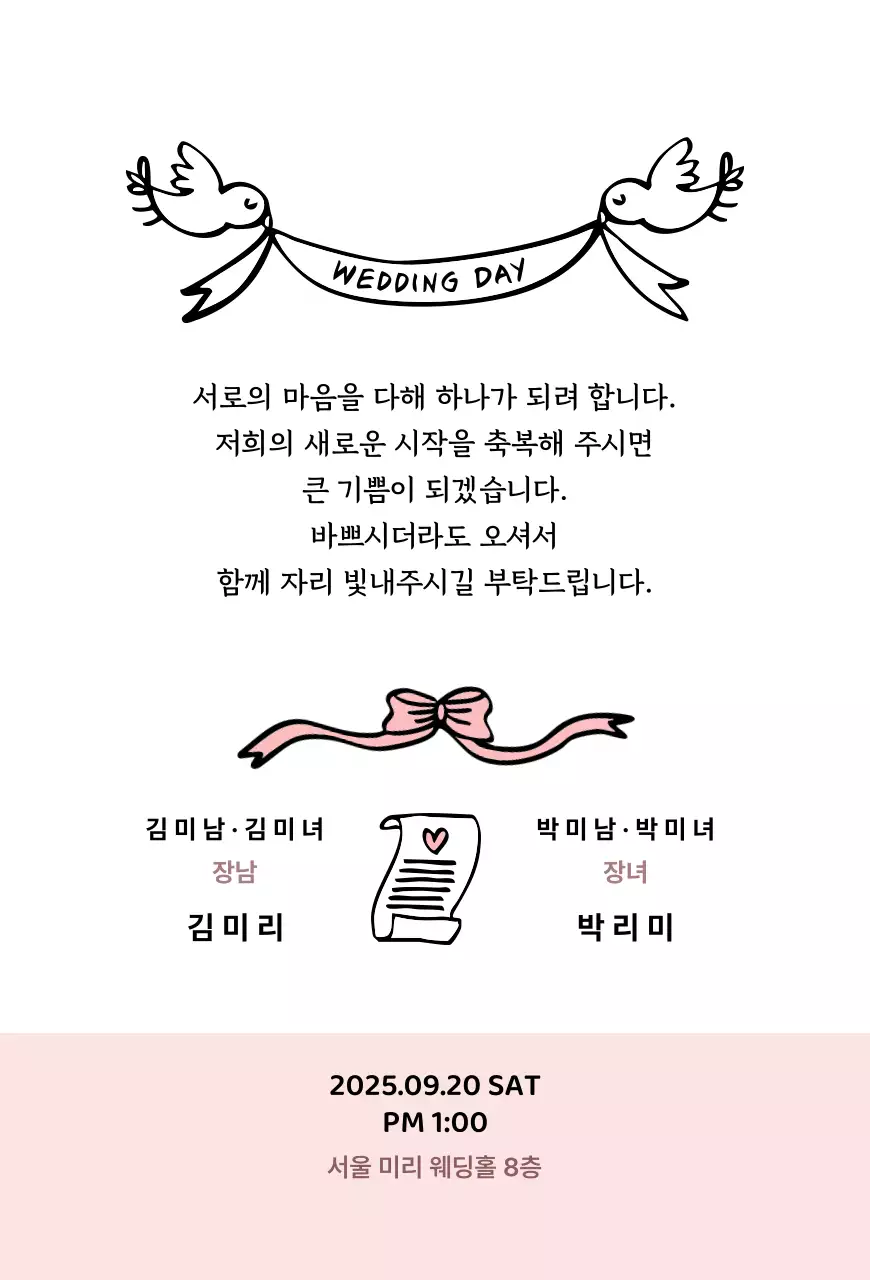 블랙앤 화이트의 심플하고 세련된 청첩장