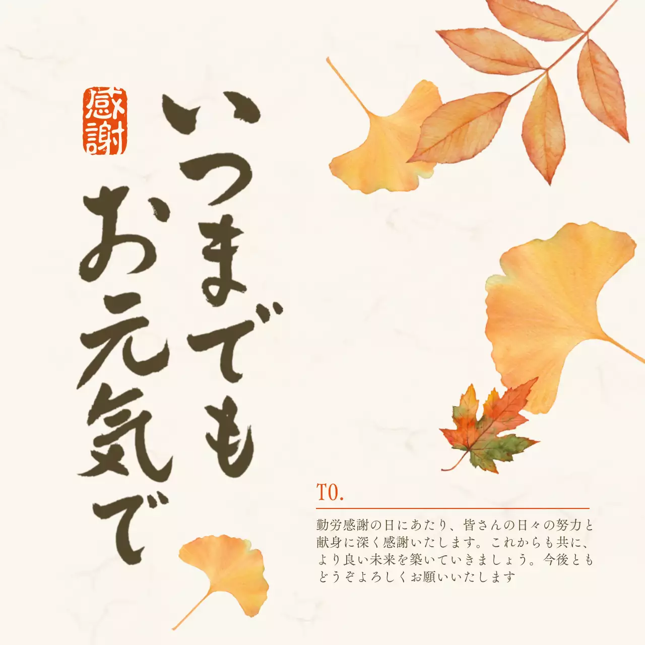 ベージュ 上品 感謝 カード 感謝書道