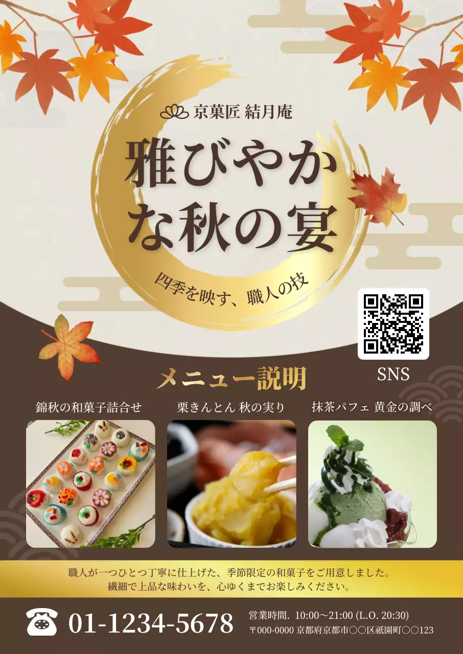 茶色 上品 デザート ポスター 秋柄モダン