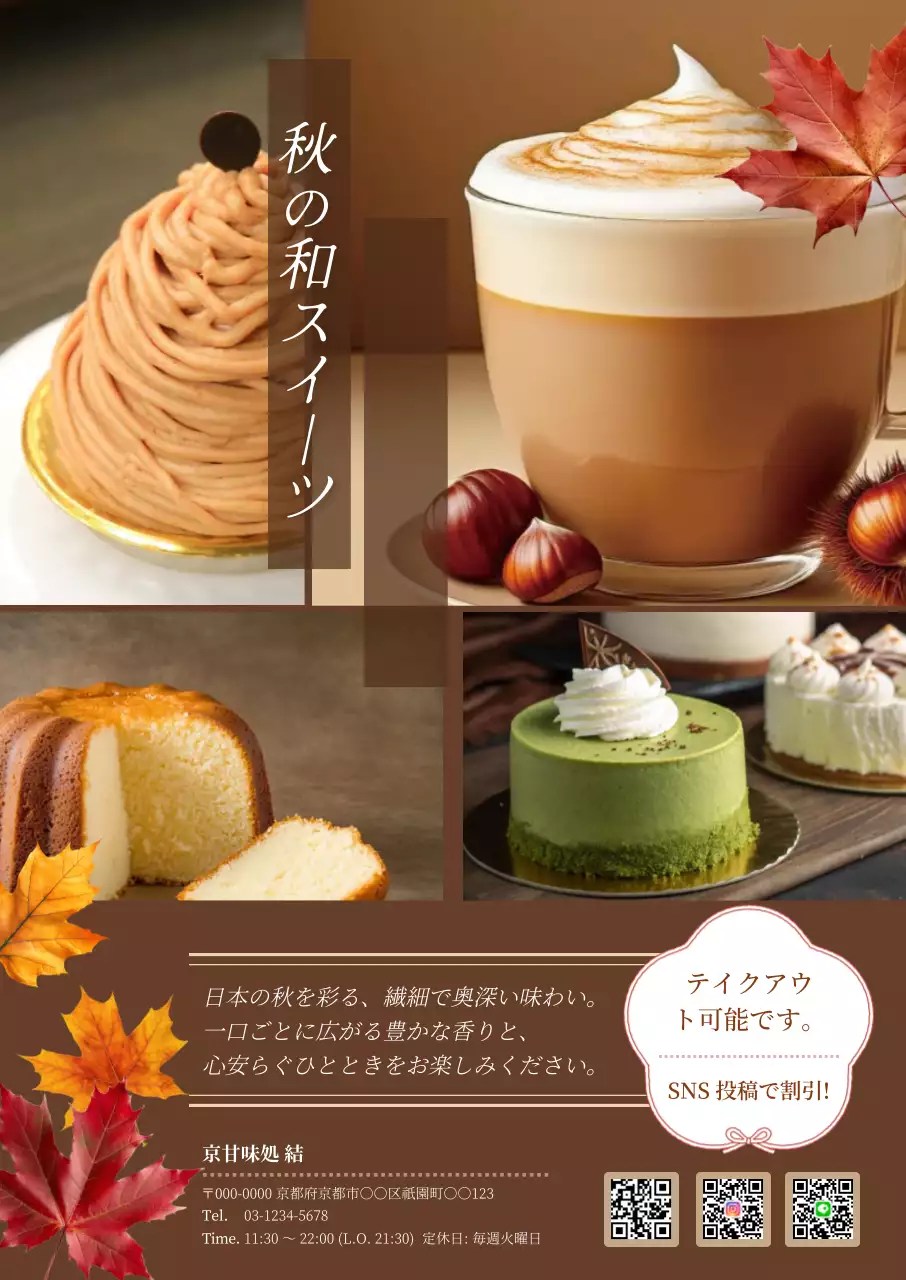 茶色 上品 スイーツ ポスター 秋和風モダン