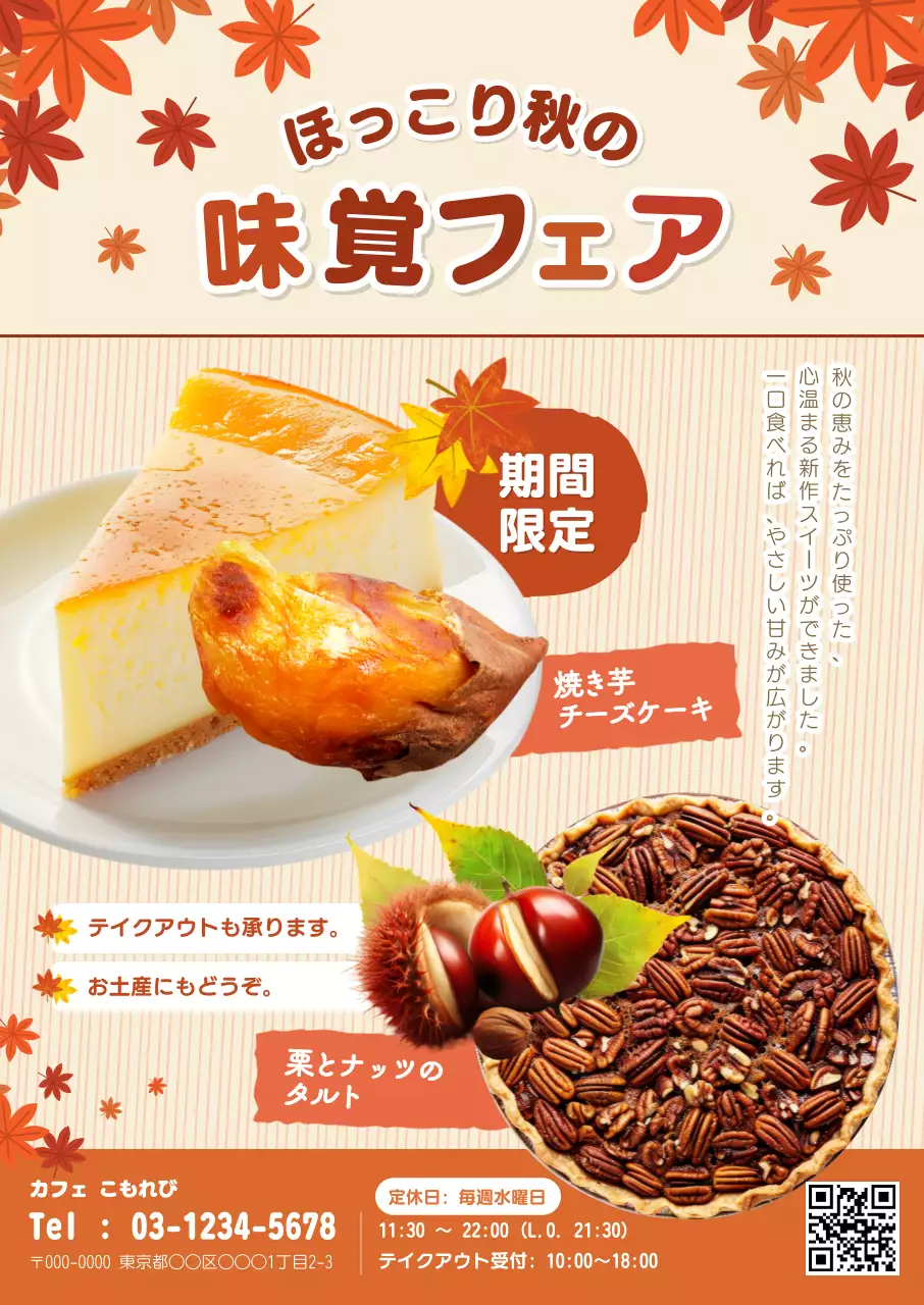 オレンジ ポップ スイーツ ポスター 秋ナチュラル