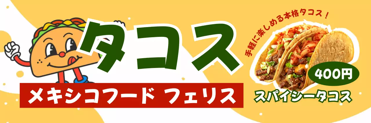 黄色 ポップ フード ポスター ストリートフード