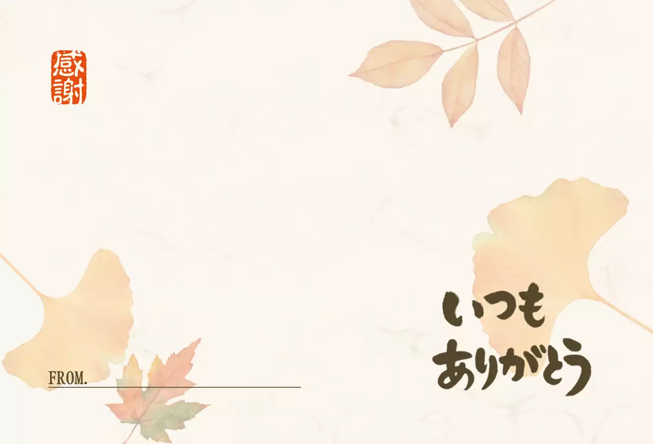 ベージュ シンプル 感謝 手紙 感謝書道