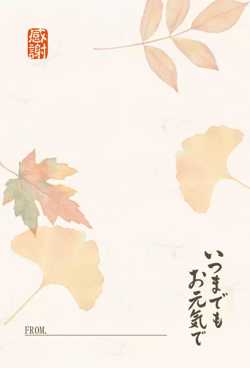 オレンジ ナチュラル 感謝 手紙 感謝書道