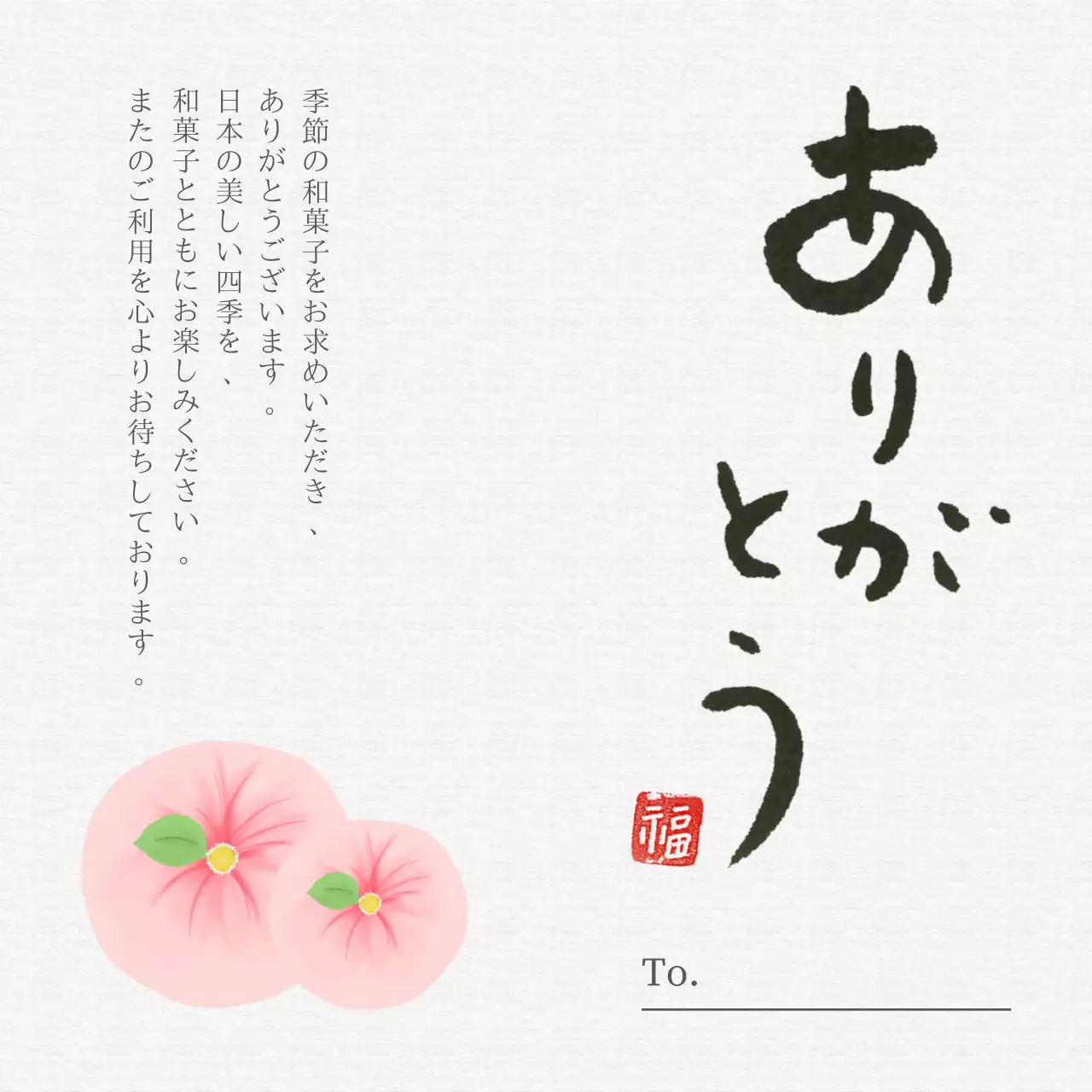 白 上品 和菓子 カード 感謝書道