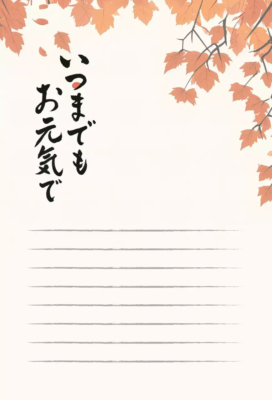 あき オレンジ 敬老の日 ポスター 感謝書道