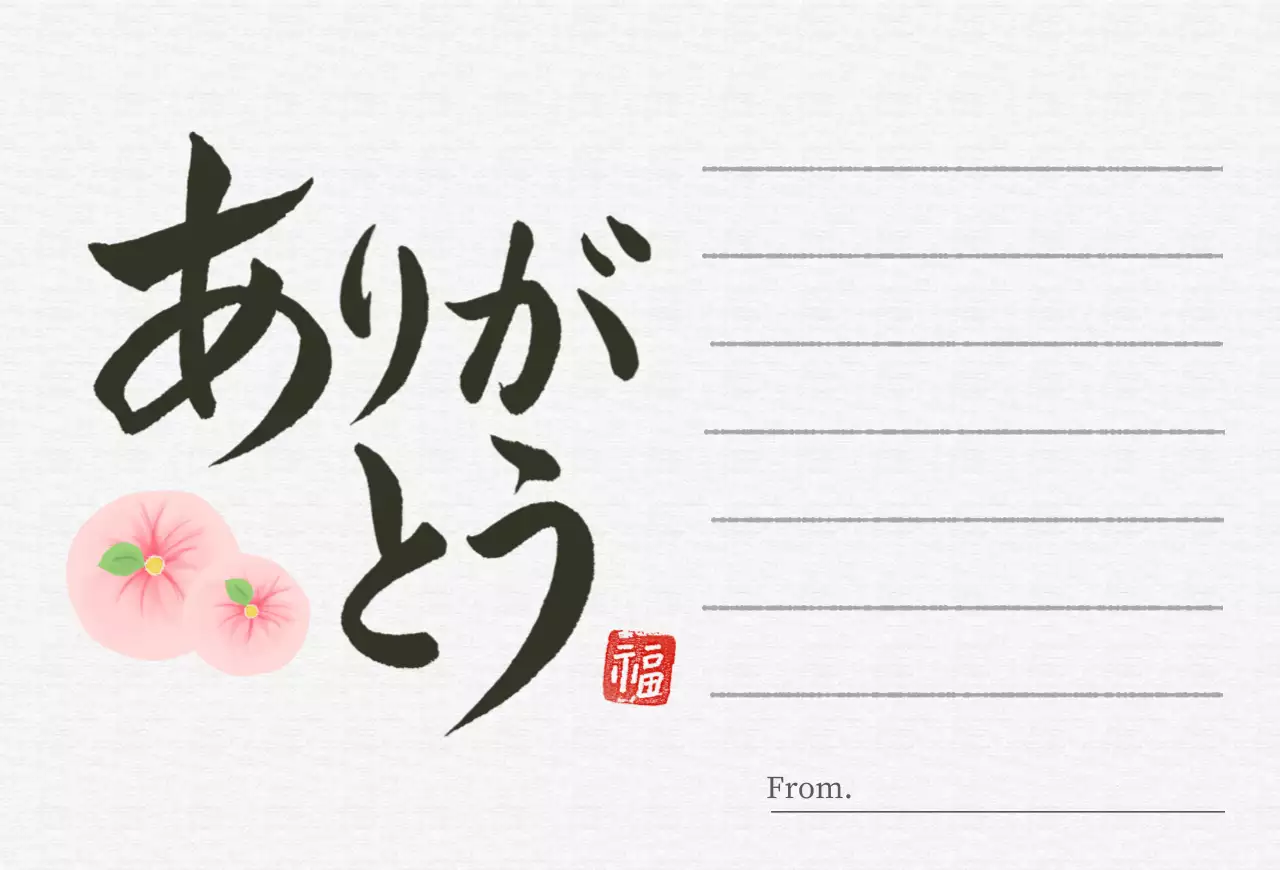 ピンク 和風 感謝 手紙 感謝書道