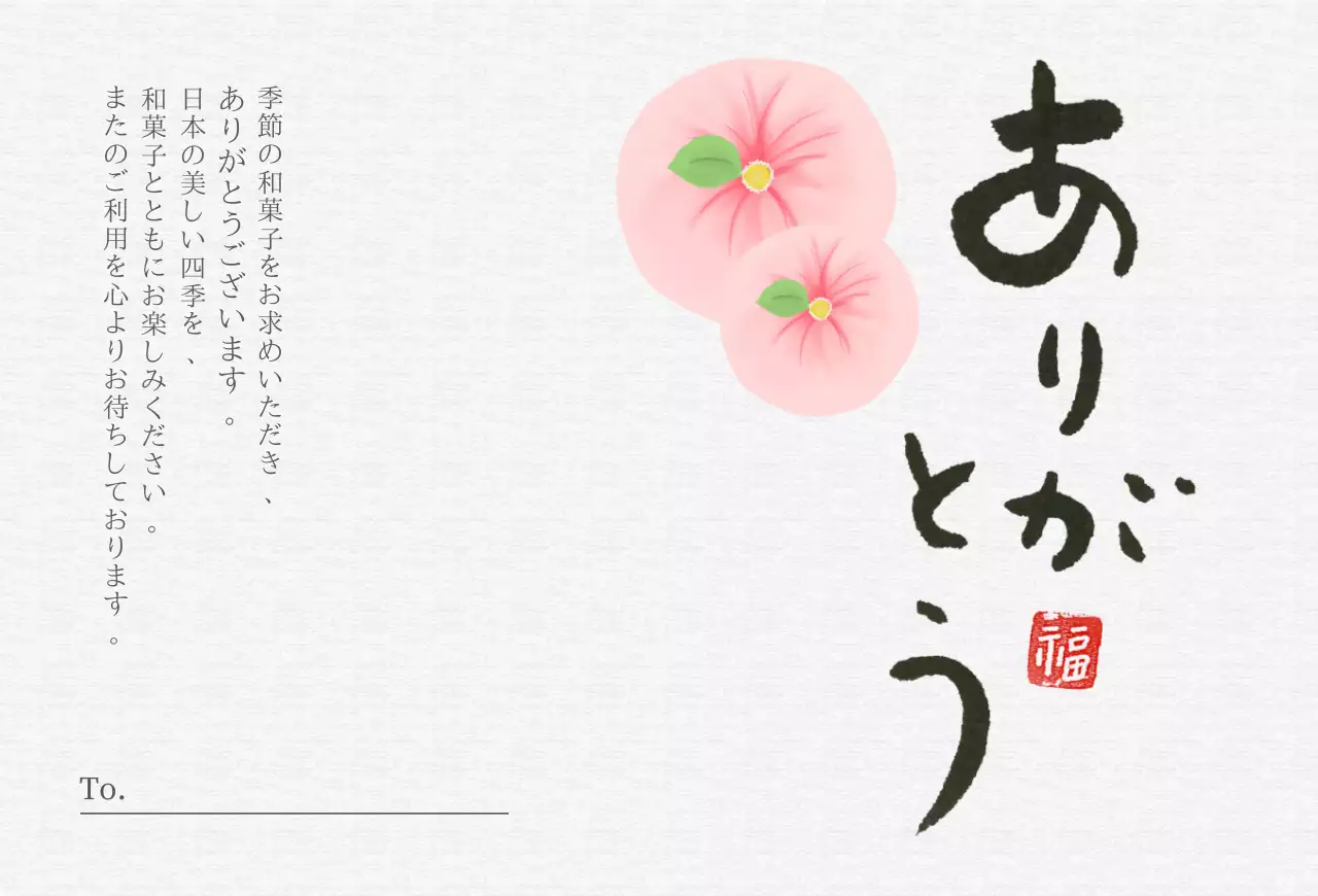 ピンク 和風 感謝 手紙 感謝書道