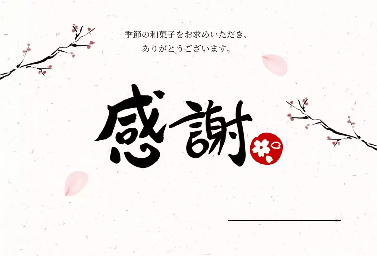 白黒 和風 感謝状 ポスター 感謝書道