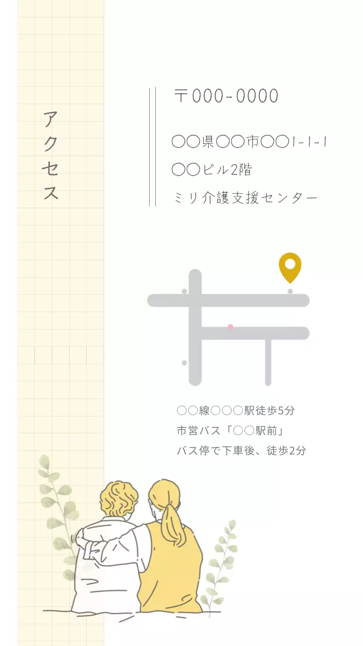 黄色の暖かい療養福祉施設紹介モバイル用