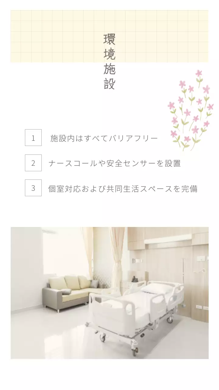 黄色の暖かい療養福祉施設紹介モバイル用