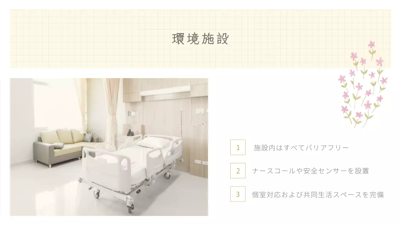 黄色の暖かい療養福祉施設ウェブ詳細ページ