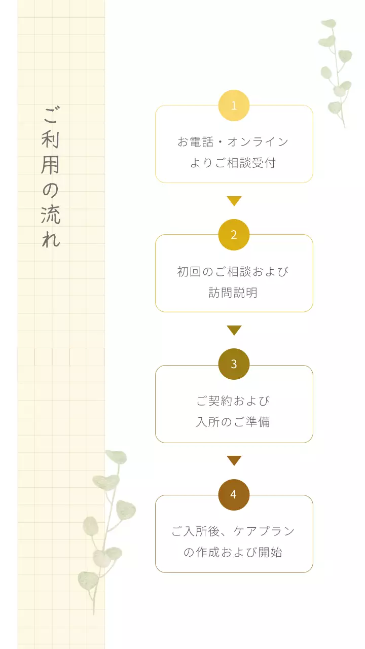 黄色の暖かい療養福祉施設紹介モバイル用