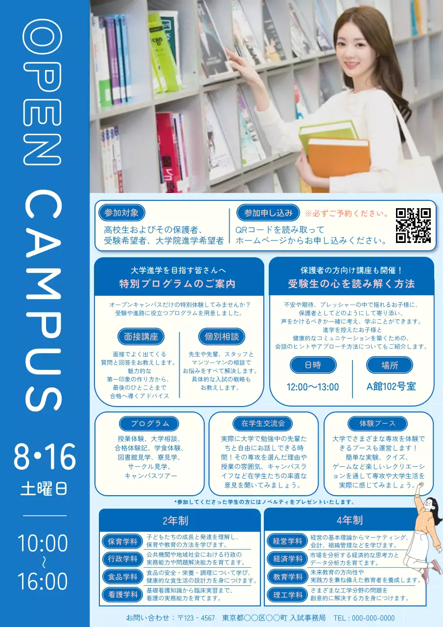 青 シンプル オープンキャンパス ポスター