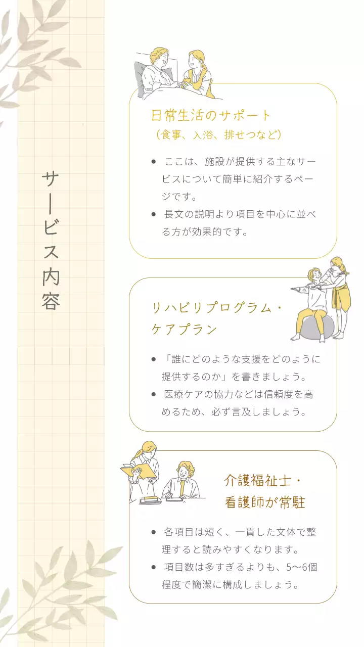 黄色の暖かい療養福祉施設紹介モバイル用