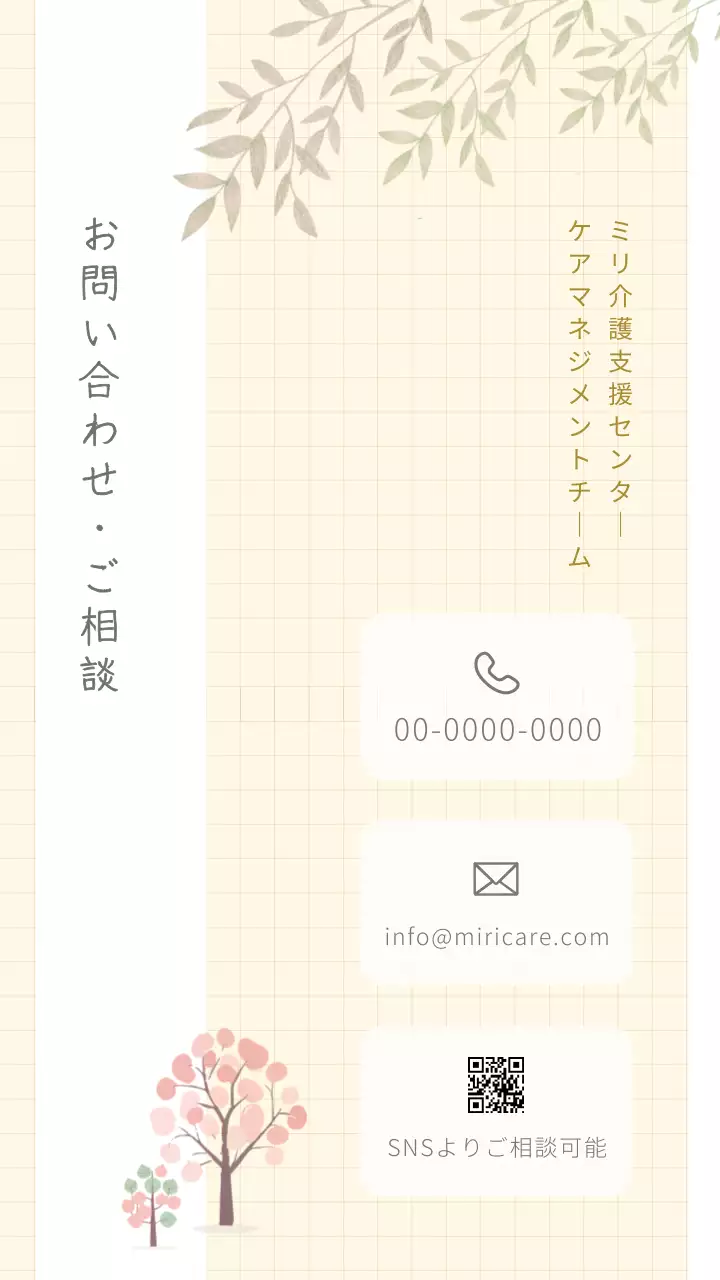 黄色の暖かい療養福祉施設紹介モバイル用