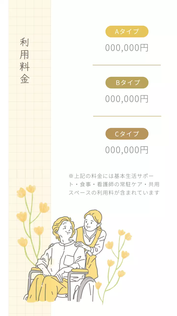 黄色の暖かい療養福祉施設紹介モバイル用