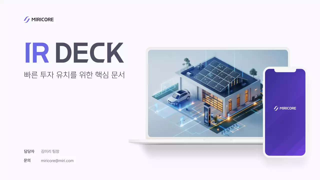 보라 모던 기술 홍보 IR