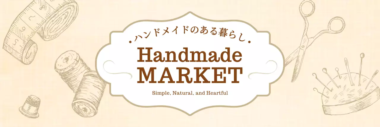 ベージュ ナチュラル ハンドメイド ポスター ハンドメイド