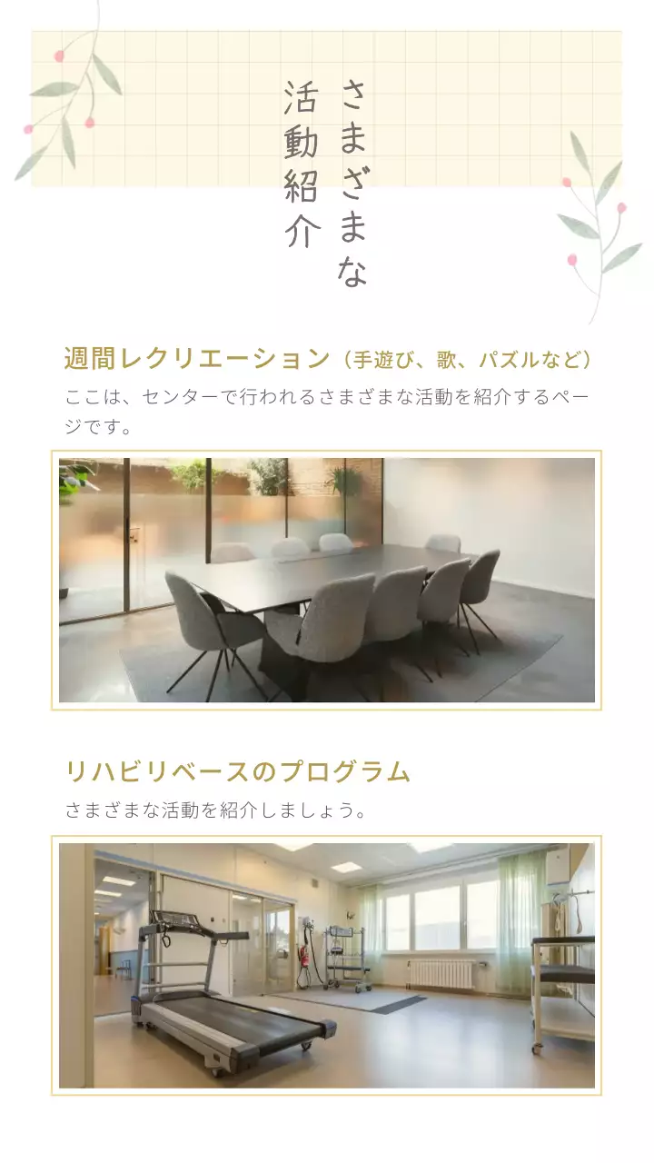 黄色の暖かい療養福祉施設紹介モバイル用