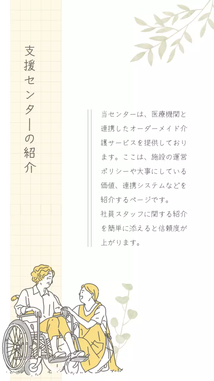 黄色の暖かい療養福祉施設紹介モバイル用