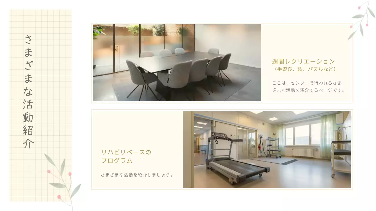 黄色の暖かい療養福祉施設ウェブ詳細ページ