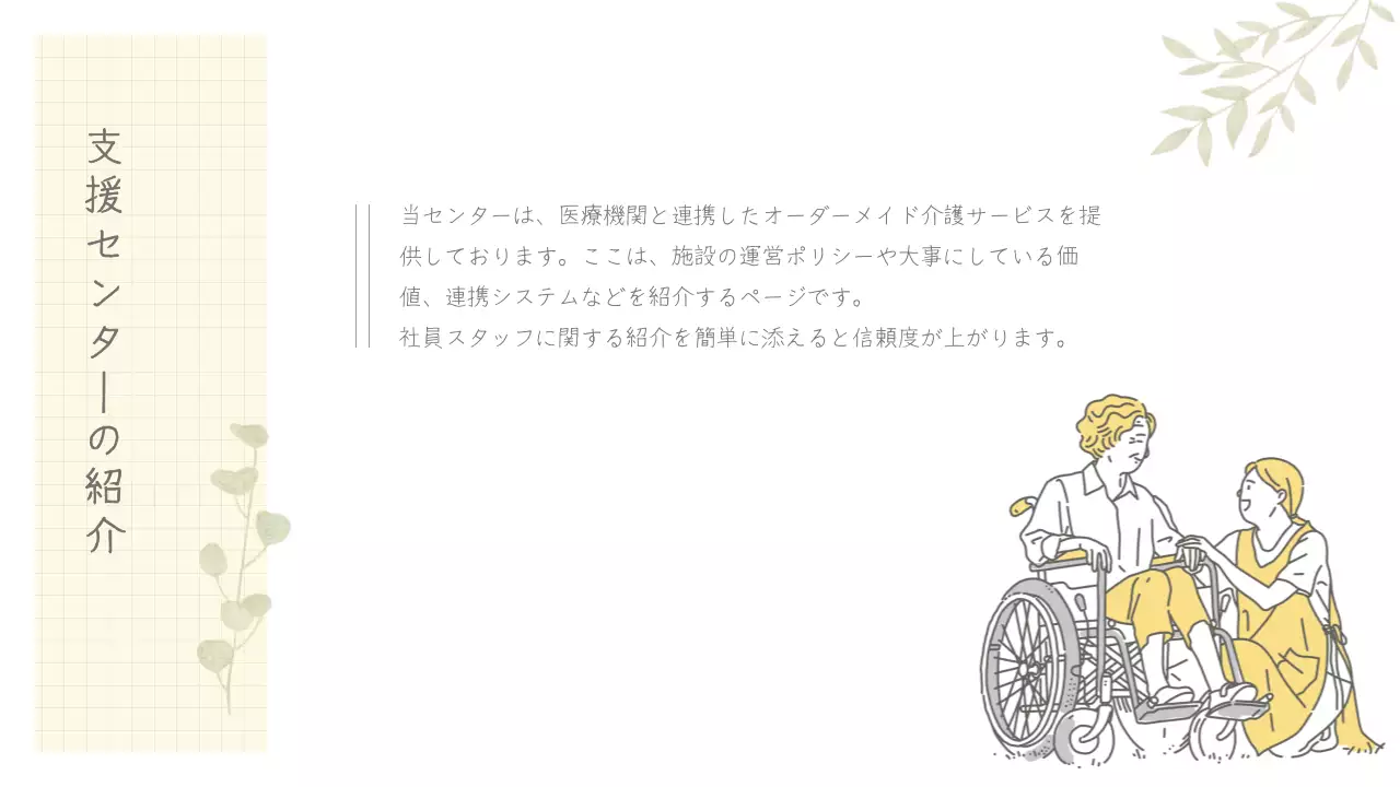 黄色の暖かい療養福祉施設ウェブ詳細ページ