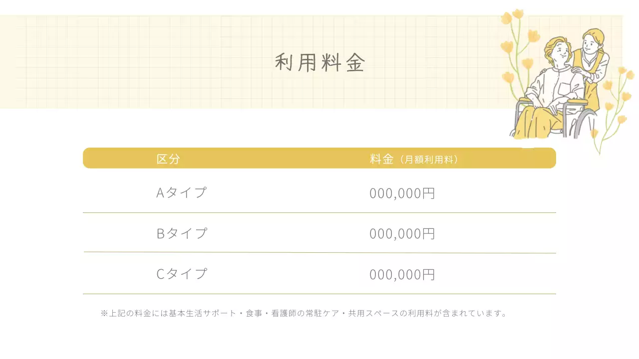黄色の暖かい療養福祉施設ウェブ詳細ページ