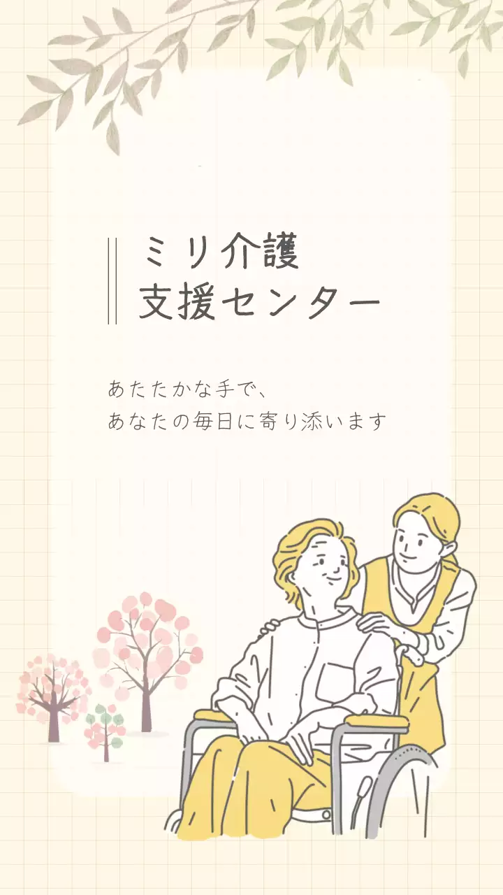 黄色の暖かい療養福祉施設紹介モバイル用
