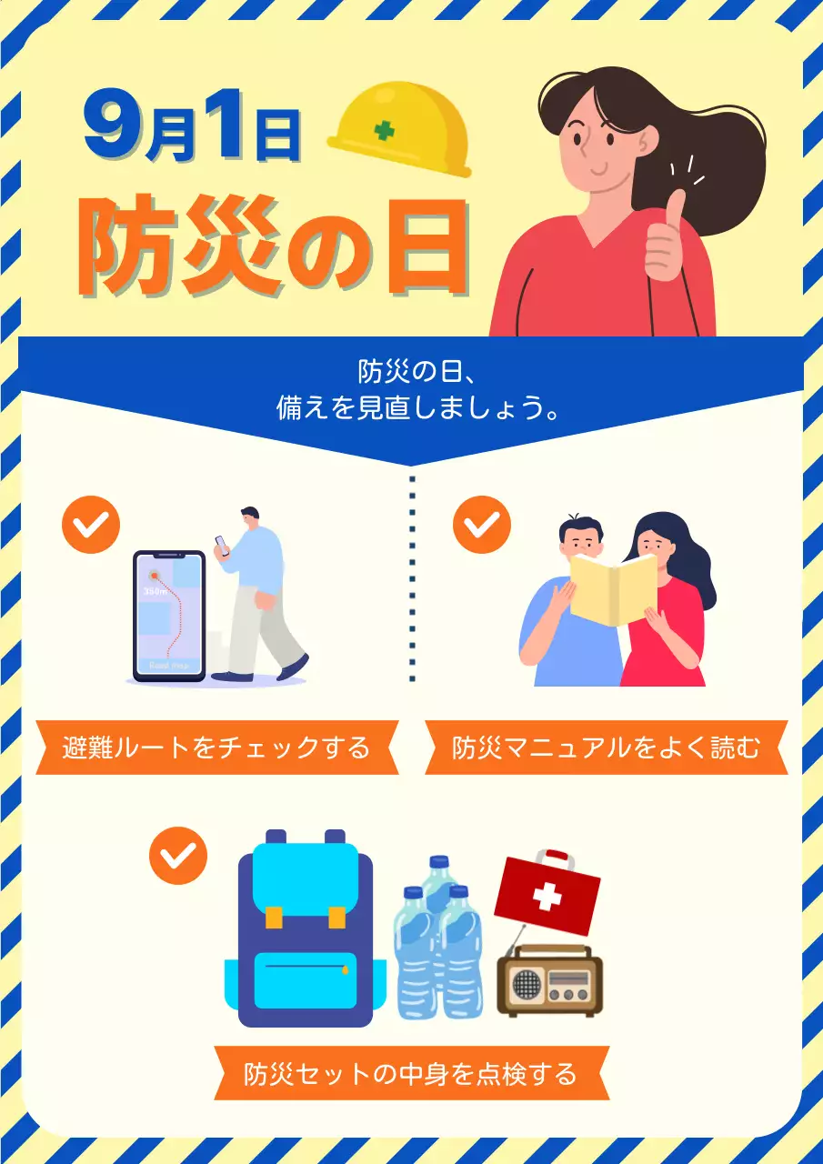 カラフル かわいい 防災 ポスター