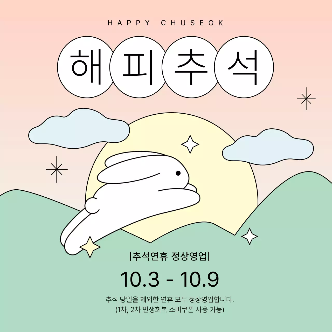 핑크 아기자기한 추석 안내