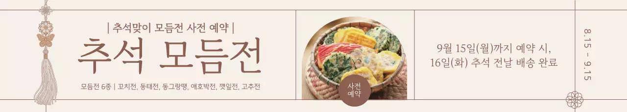 베이지 전통 추석 행사