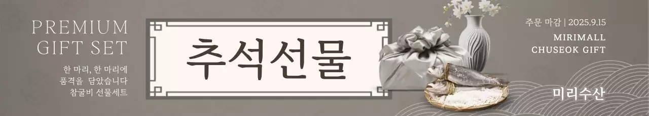 회색 전통 추석 광고
