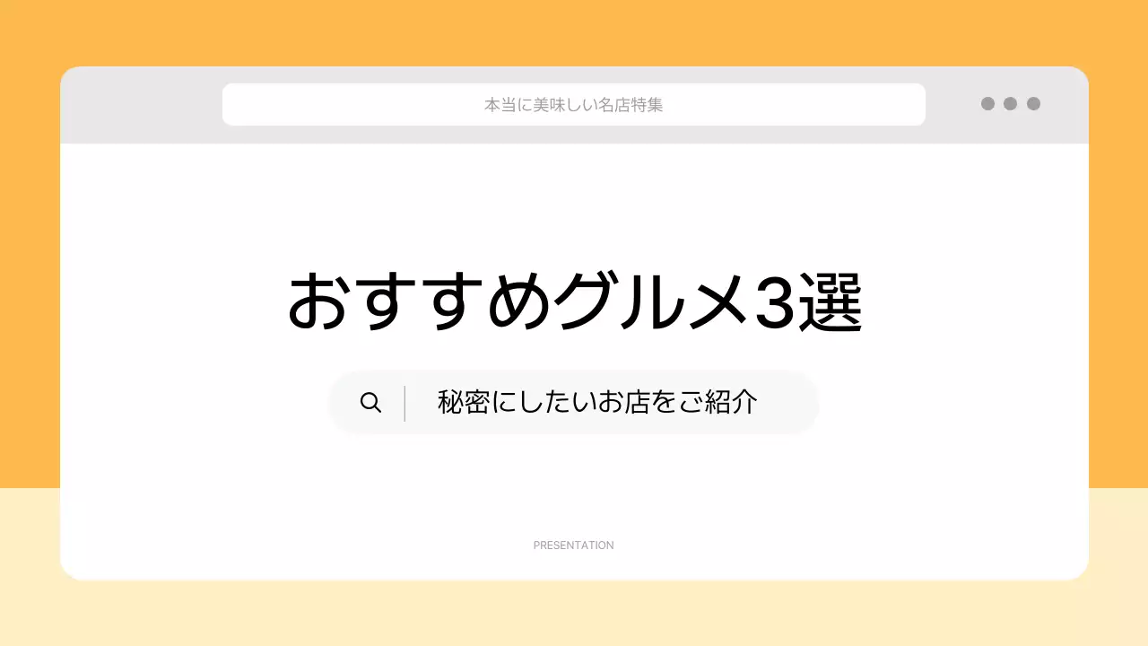 オレンジ シンプル グルメ プレゼンテーション