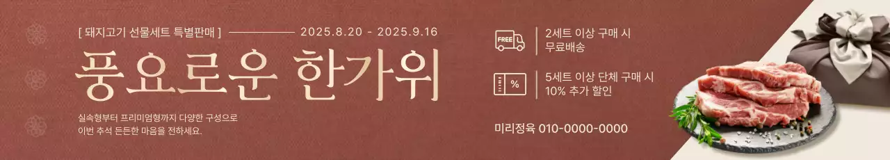 갈색 전통 명절 프로모션