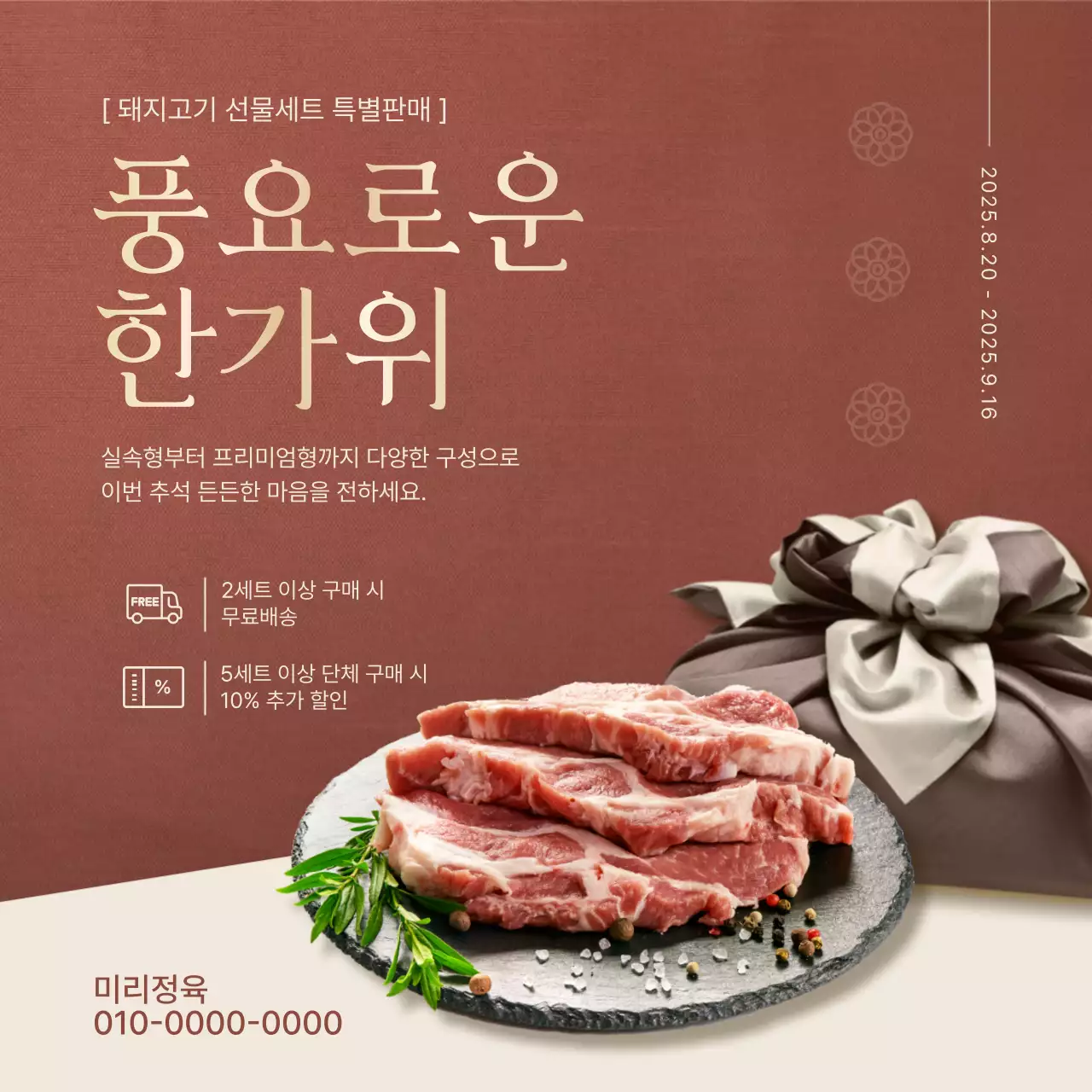 갈색 전통 한가위 프로모션