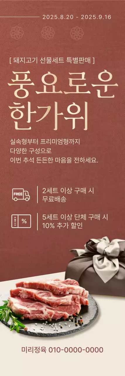 갈색 전통 명절 프로모션