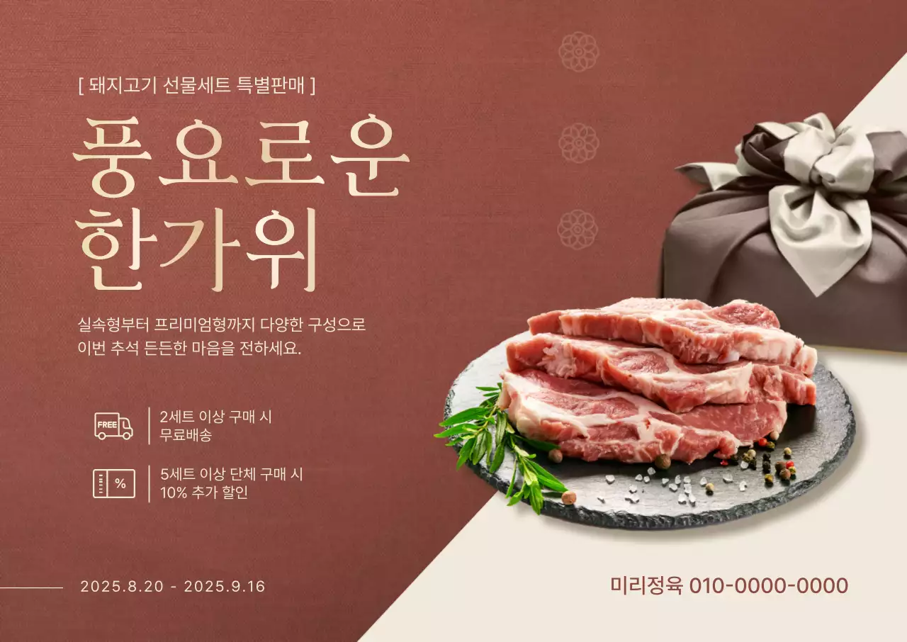 갈색 전통 추석 광고