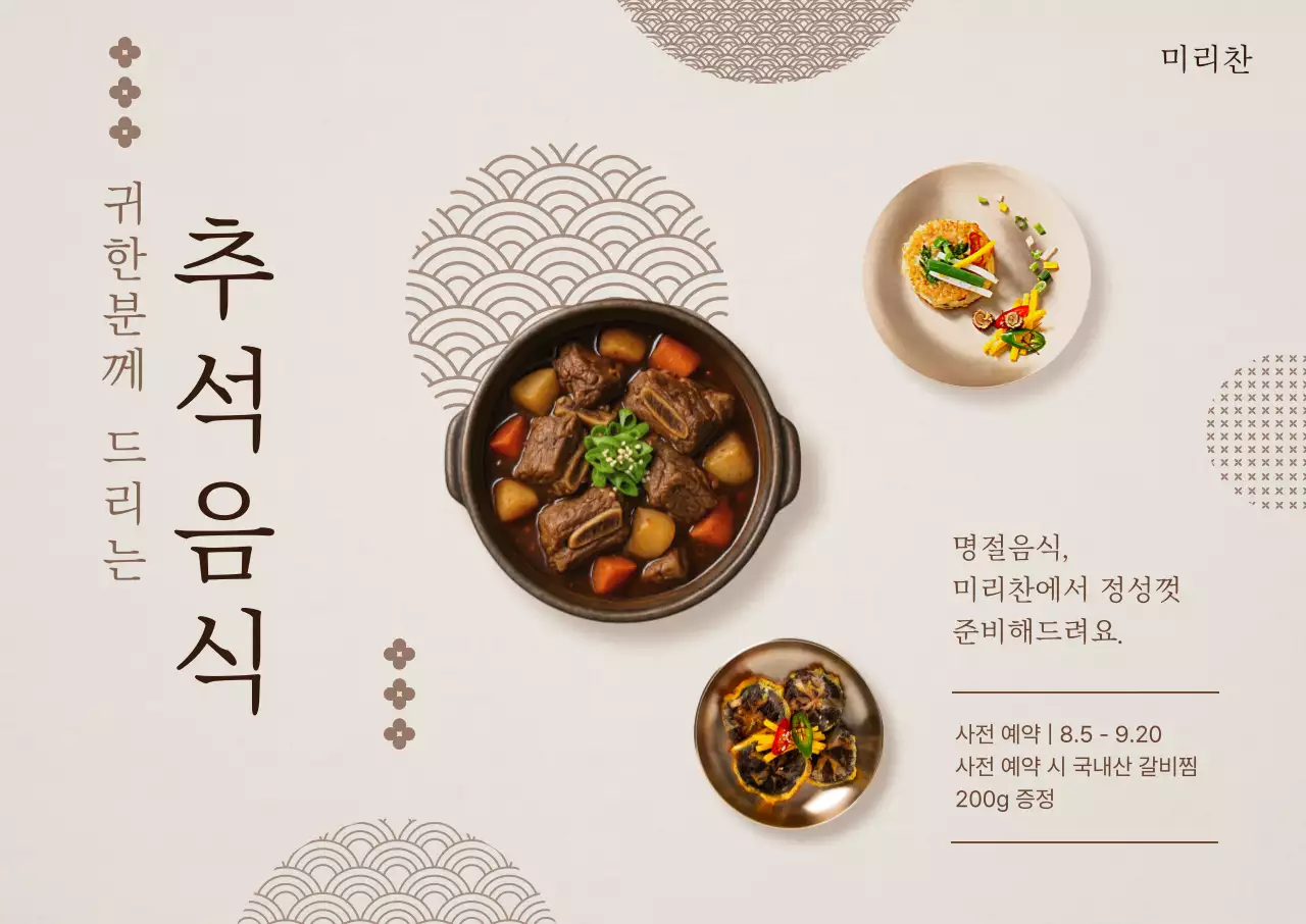 베이지 전통 명절 음식 홍보