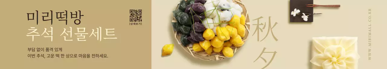베이지 전통 추석 선물 행사