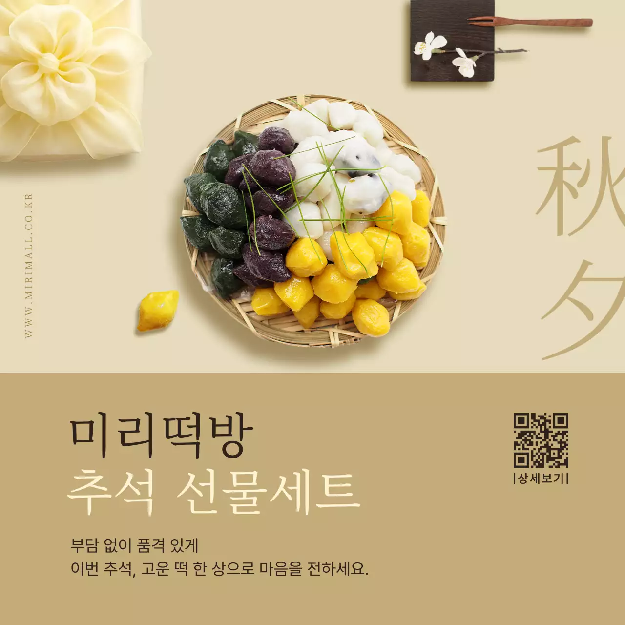 베이지 전통 추석 선물