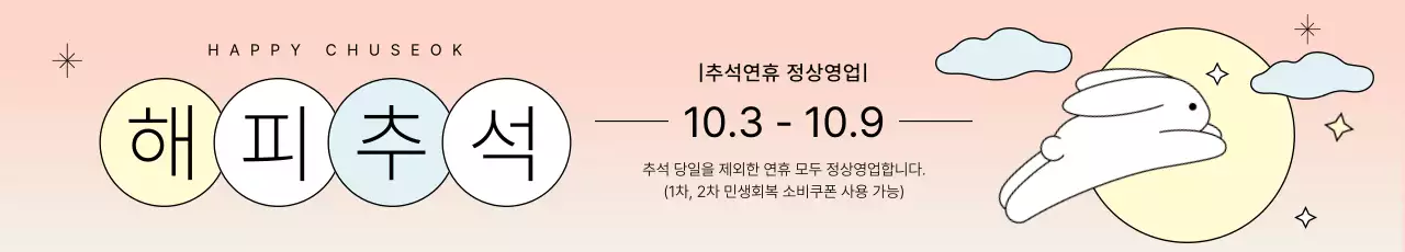 핑크 아기자기한 추석 안내