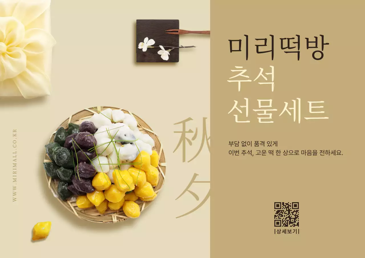 베이지 전통 추석 광고