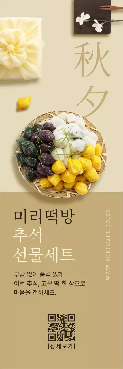 베이지 전통 추석 홍보