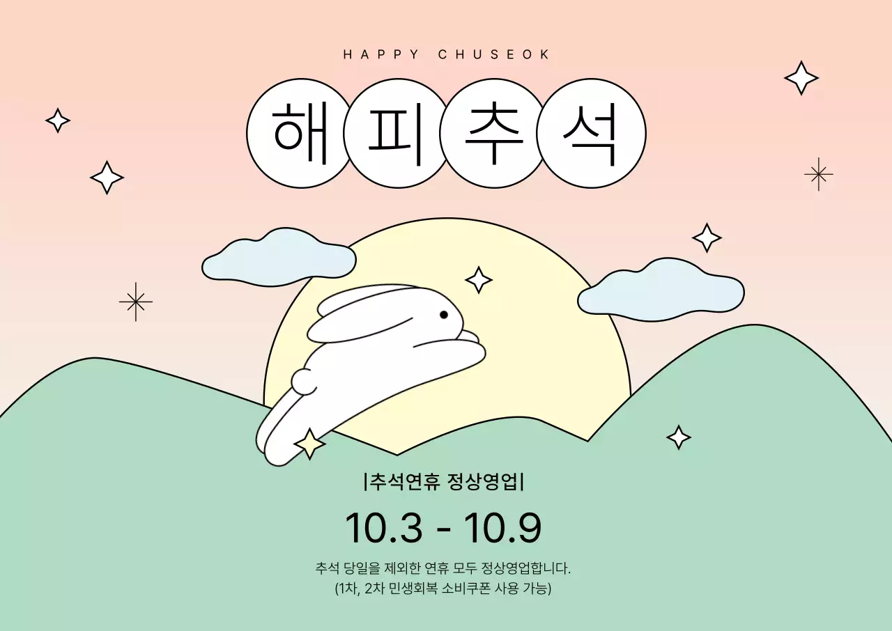 핑크 아기자기한 추석 안내