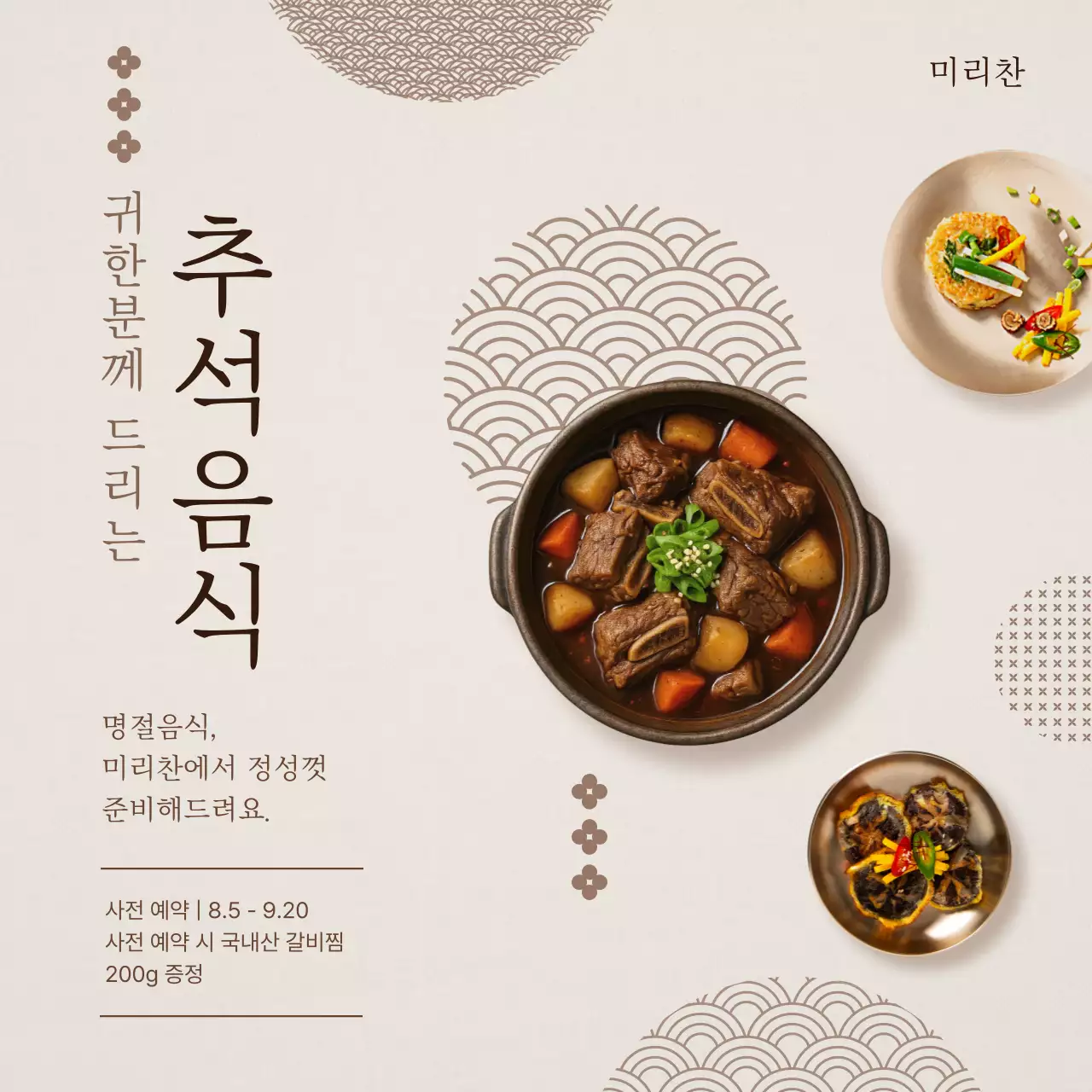 베이지 전통 명절 음식 홍보