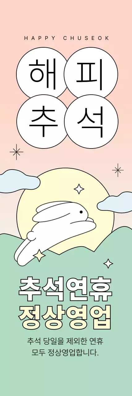 핑크 아기자기한 추석 안내